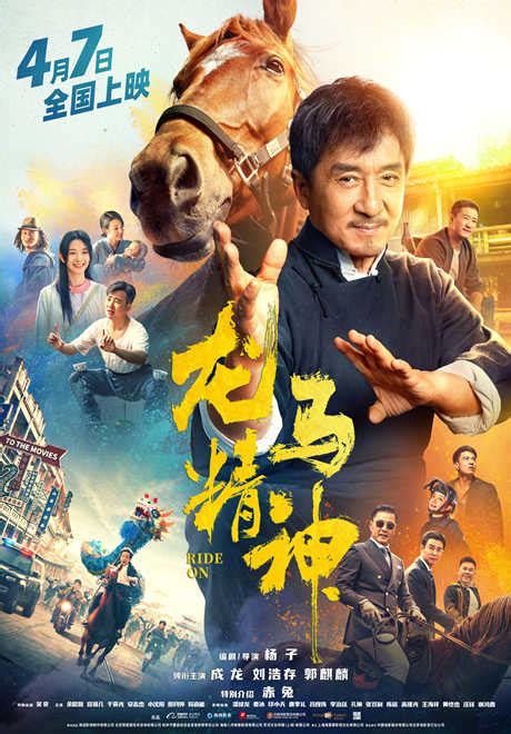 龙马精神-中国电影制片人协会