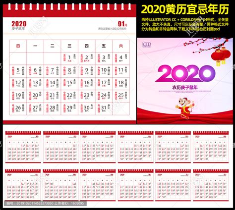 2020黄历年历,日历台历设计,画册/宣传单/广告,设计模板,汇图网www.huitu.com