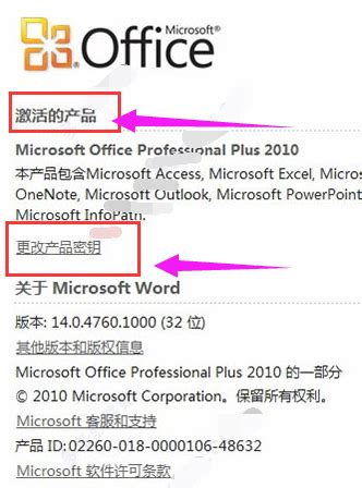 Office2010激活教程_360新知