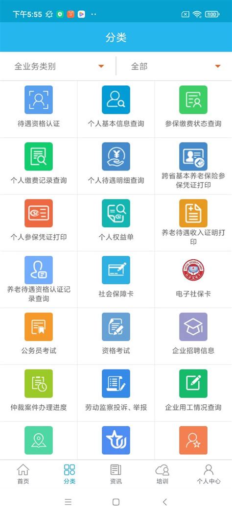 广东人社app下载-广东人社app4.3.59 最新版-东坡下载