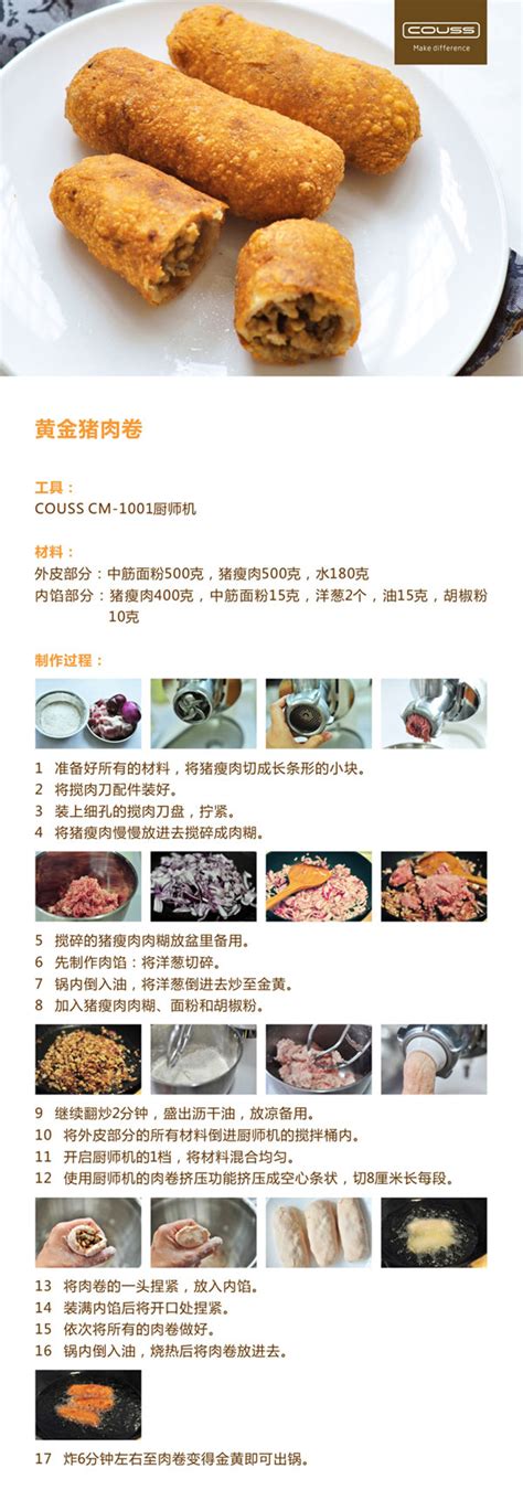 黄金猪肉卷食谱 - 点心 - 卡士COUSS烘焙官方网站