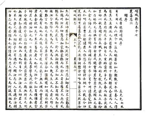 河南–项城县志(民国)卷17-32-国图 PDF电子版下载 时光县志