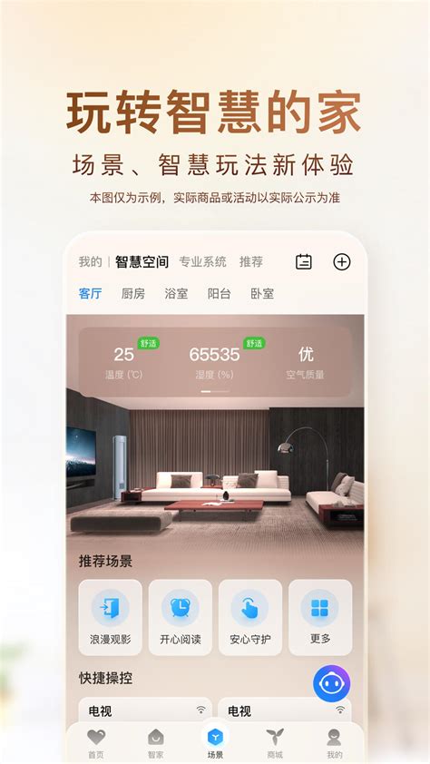 海尔智家下载2023安卓最新版_手机app官方版免费安装下载_豌豆荚