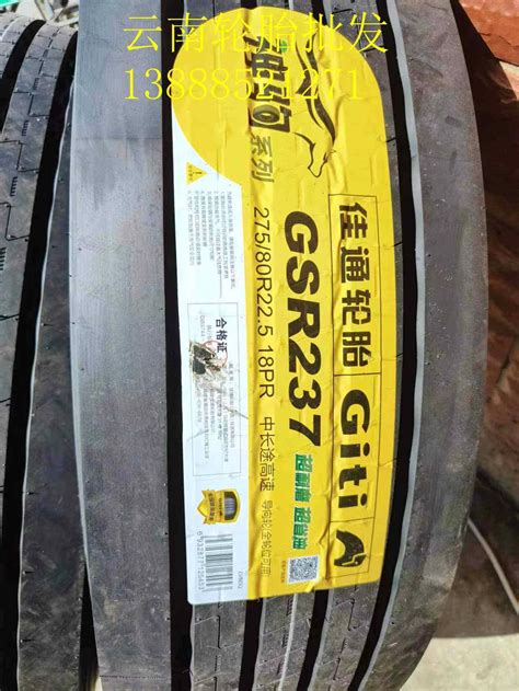 佳通卡客车轮胎GSR237 275/80R22.5-18PR||云轮胎