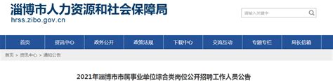 2021年淄博市淄川区事业单位公开招聘教师公告（230人） - 车主网