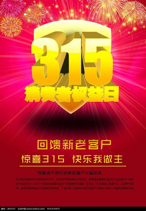 315回馈新老客户宣传海报图片_海报_编号2835337_红动中国
