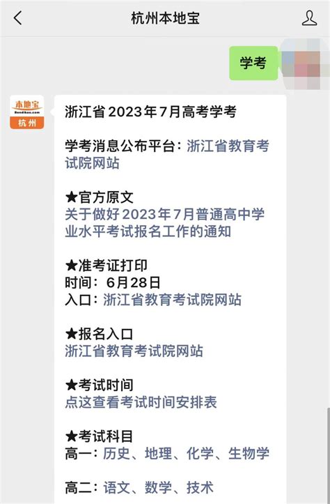 2023年7月浙江省学业水平考试准考证打印时间- 杭州本地宝