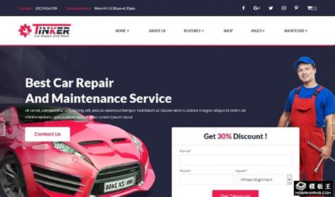 汽车维修保养业务网站模板免费下载html - 模板王