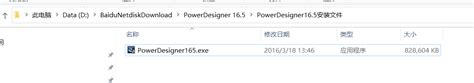 Power Designer的下载、安装与破解说明 - Oracle\Mysql的sql文件互相转换_power design下载-CSDN博客