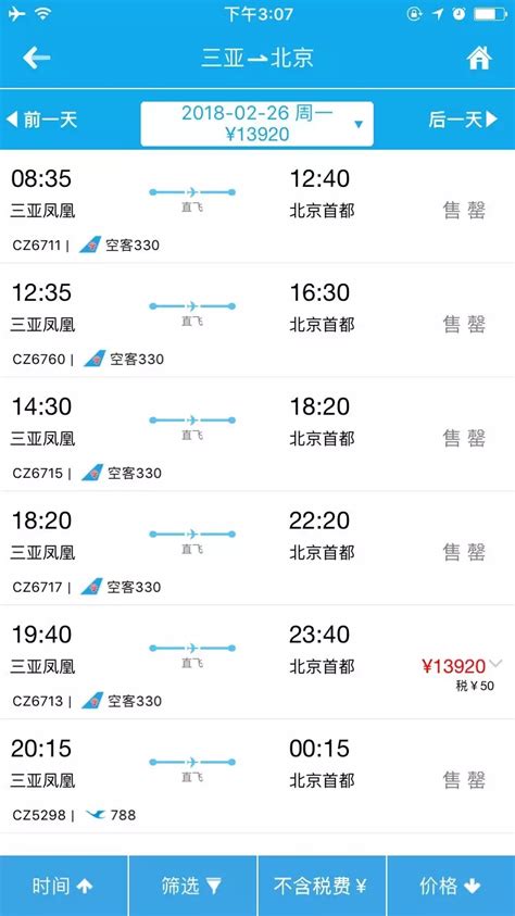 中国南方航空官网-机票查询,机票预定,航班查询