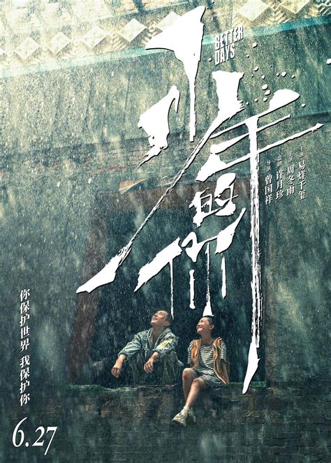 电影《少年的你》海报大赏 韩国版被喷修图修的辣眼睛 - 中国基因网