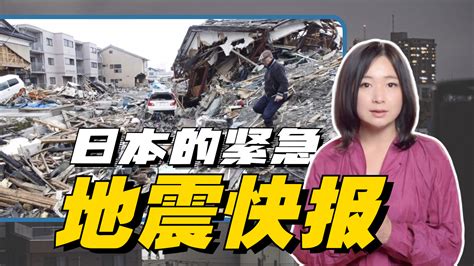 独家：日本“紧急地震预警”到底是什么？该如何逃生自保？_凤凰网视频_凤凰网
