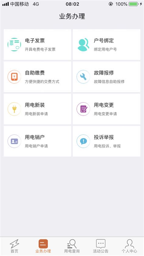 保山电力缴费下载app-云南保山电力app下载v1.5.0 安卓版-2265安卓网