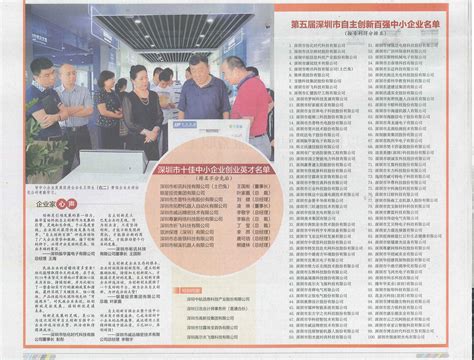 新闻│广安消防荣获“第五届深圳市自主创新百强中小企业”