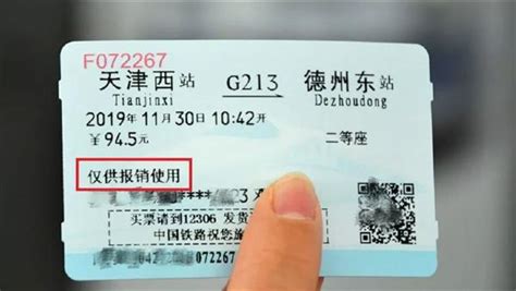 官宣：1月28日0时起 全国铁路火车票退票不收手续费
