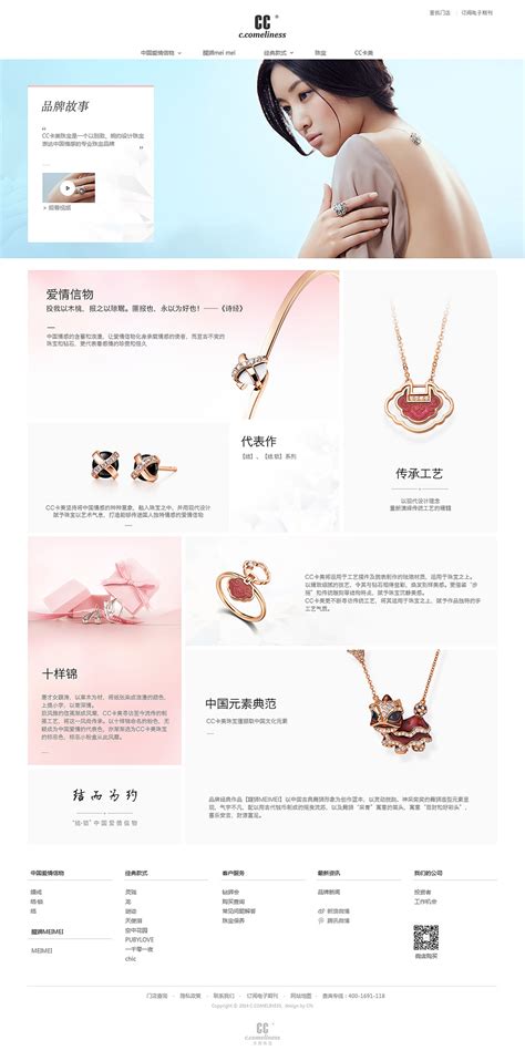 珠宝网站|网页|企业官网|深圳Clh - 原创作品 - 站酷 (ZCOOL)