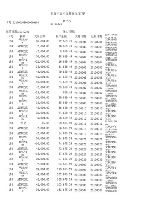 实用的中国建设银行电子流水_文档下载