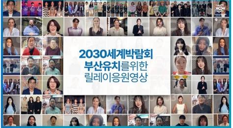 韩国影视歌体明星100人合拍釜山申博宣传片_韩国娱乐新闻_