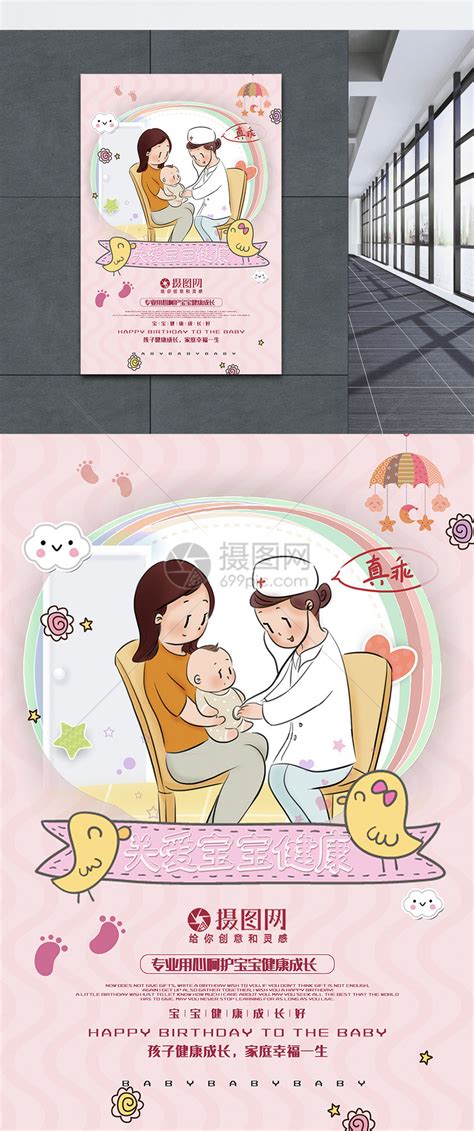 关爱宝宝健康成长儿童健康体检海报模板素材-正版图片401334359-摄图网