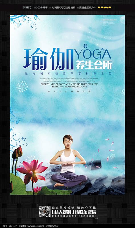 瑜伽养生会所宣传海报设计图片_海报_编号7134137_红动中国