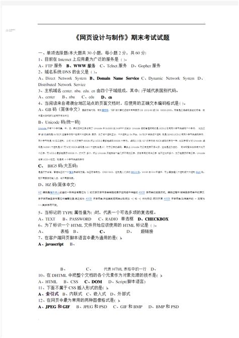 全国2020年10月自学考试00900网页设计与制作试题-湖南自考网