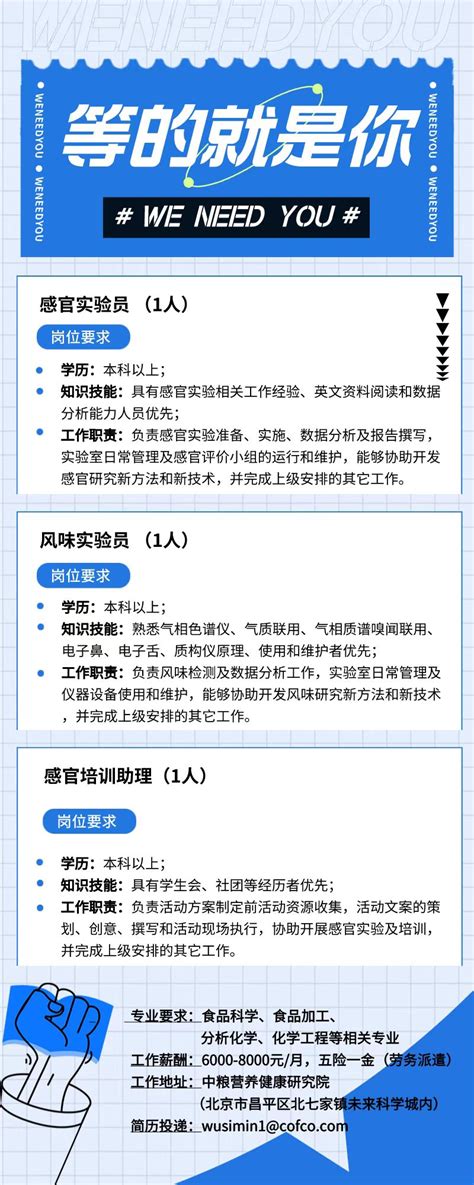 中粮集团2023年招聘公告-北京工商大学食品与健康学院