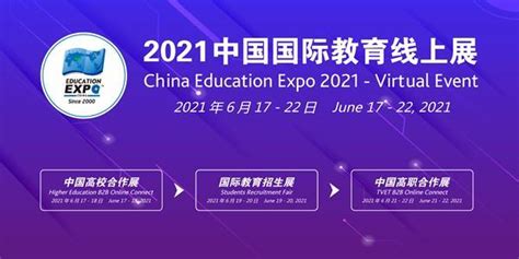 “2021中国国际教育线上展”6月17日至22日举办-国际在线