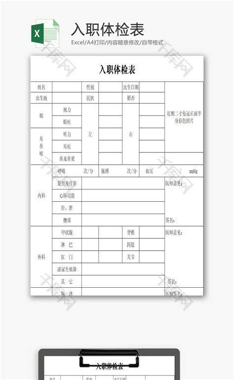 入职体检表Excel表格模板_word文档免费下载_文档大全
