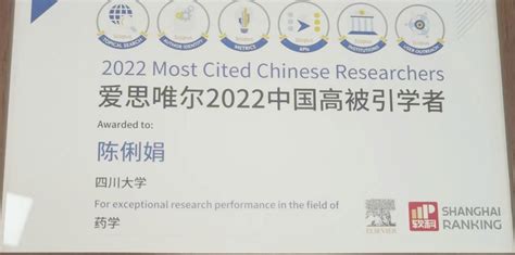 赜灵生物首席科学家兼董事长陈俐娟教授入选爱思唯尔（ELSEVIER）2022年中国高被引学者榜单 – 成都赜灵生物医药科技有限公司