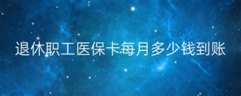 企业年金退休能拿多少钱结果让人惊讶 国有企业年金退休能拿多少 | 零度世界