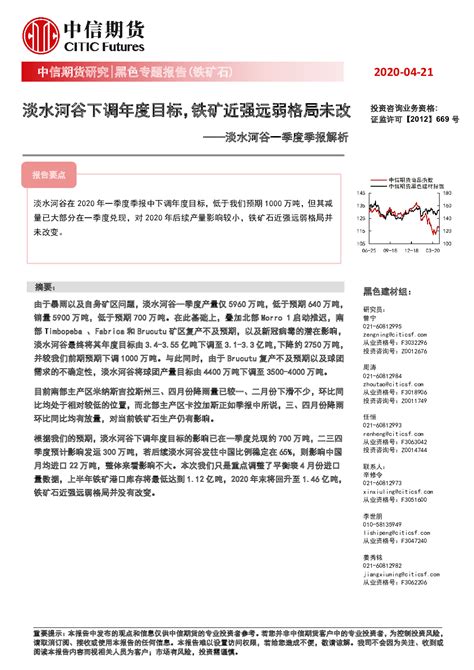淡水河谷第三季度铁矿、镍产量同比分别降4%、19% 铜产量增10%__上海有色网