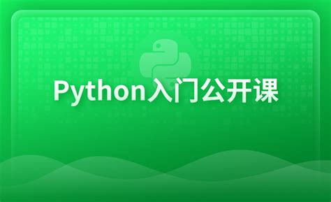 Python课程内容详细介绍 - 思博SPOTO