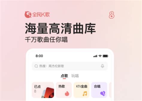 全民K歌下载2019安卓最新版_手机app官方版免费安装下载_豌豆荚