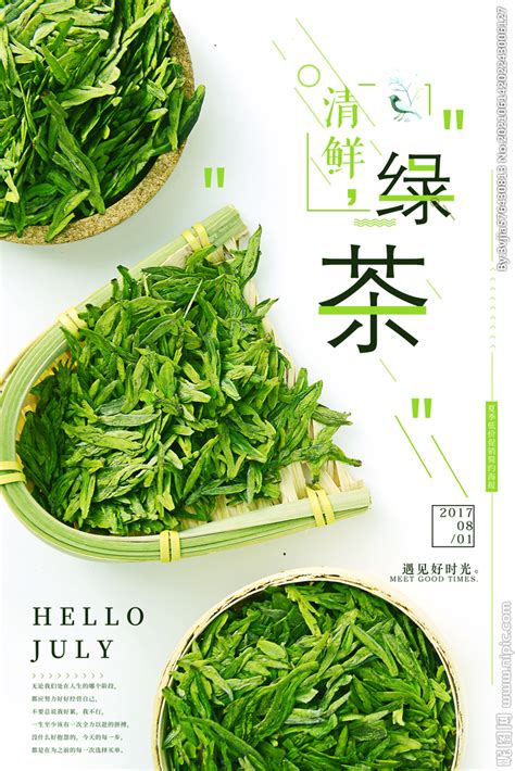 绿茶海报设计图__海报设计_广告设计_设计图库_昵图网nipic.com