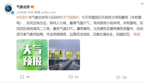 暴雨即将来袭！北京：建议今天采取弹性工作制或提前下班_手机新浪网