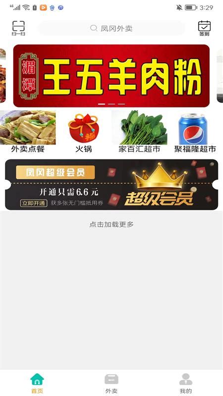 凤冈外卖官方下载-凤冈外卖 app 最新版本免费下载-应用宝官网