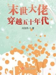 第1章 重生 _《重回五十年代有空间》小说在线阅读 - 起点中文网