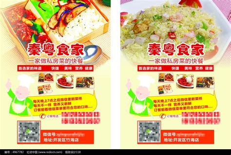 秦粤食家私房菜宣传单设计图片_单页/折页_编号4967782_红动中国