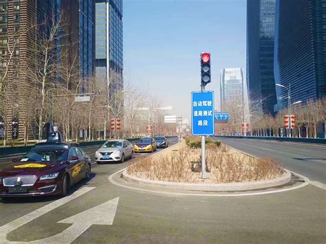 北京：2022年建立L4完整体系，打造500平方公里自动驾驶示范区