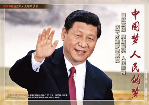 中国梦海报 我的中国梦宣传海报_红动网
