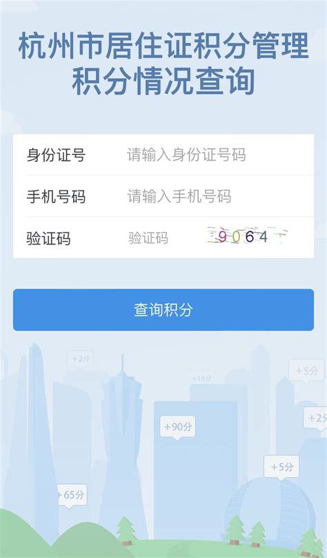 杭州积分落户两种查自己的积分方式_杭州积分落户网