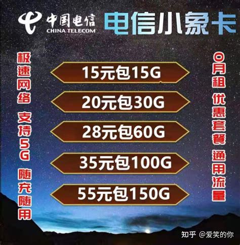 CHINA TELECOM 中国电信 99元套餐无限流量卡 【报价 价格 评测 怎么样】 -什么值得买