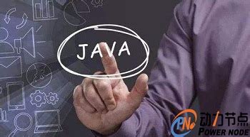 Java程序员如何培养自学能力 - 动力节点