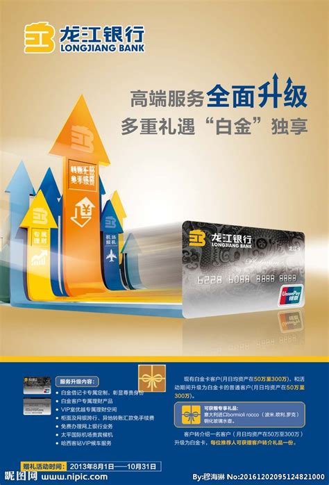 银行卡信用卡海报设计图__海报设计_广告设计_设计图库_昵图网nipic.com
