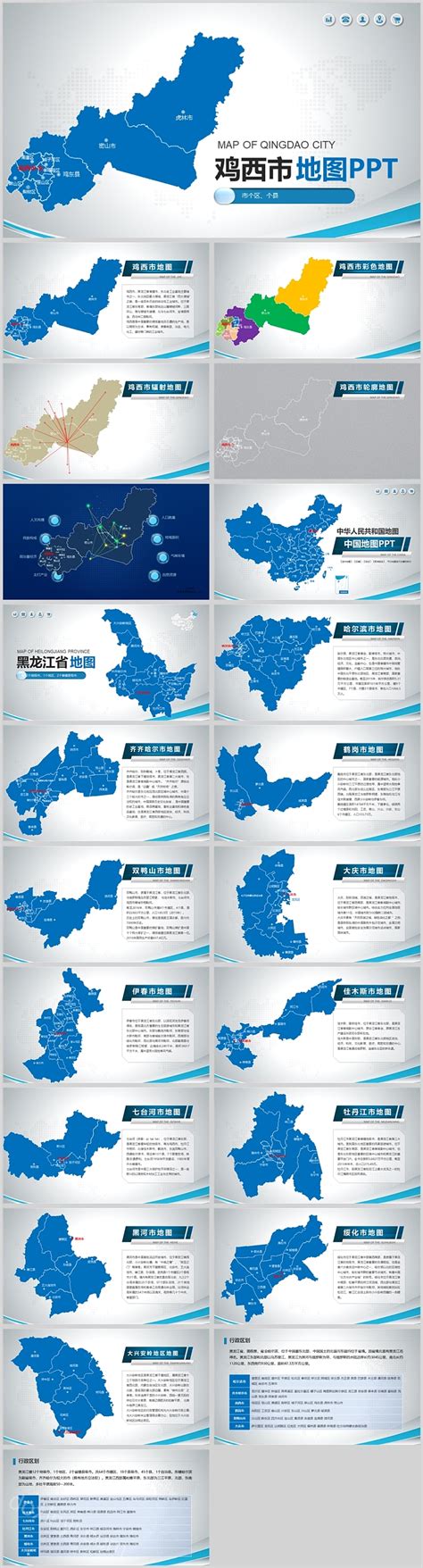 可编辑矢量中国黑龙江省鸡西市地图PPT模板-PPT模板-心宜办公