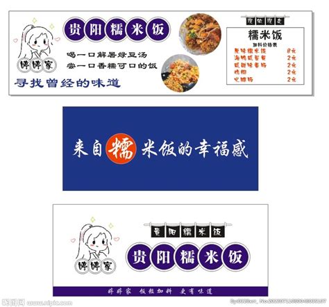 贵阳糯米饭设计图__海报设计_广告设计_设计图库_昵图网nipic.com