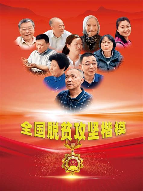 中国农业大学新闻网 媒体农大/科技之窗 百年大党的100个故事：脱贫攻坚的全面胜利