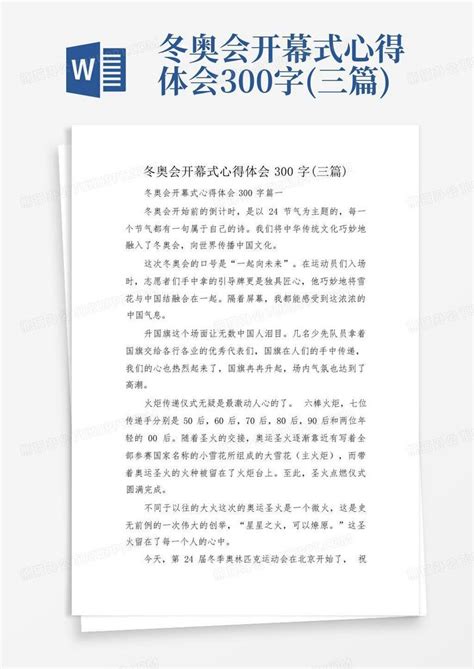 2022年北京冬奥会作文600字范文5篇-Word模板下载_编号qpdwkoko_熊猫办公