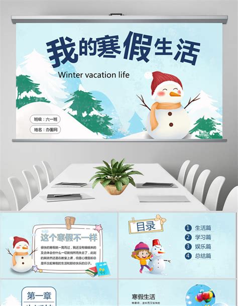 原创我的寒假生活卡通电子相册寒假PPT模板-版权可商用下载_办图网