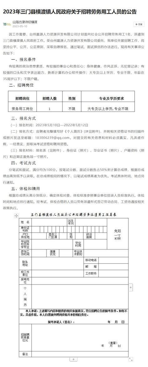 2023年三门县横渡镇人民政府关于招聘劳务用工人员的公告
